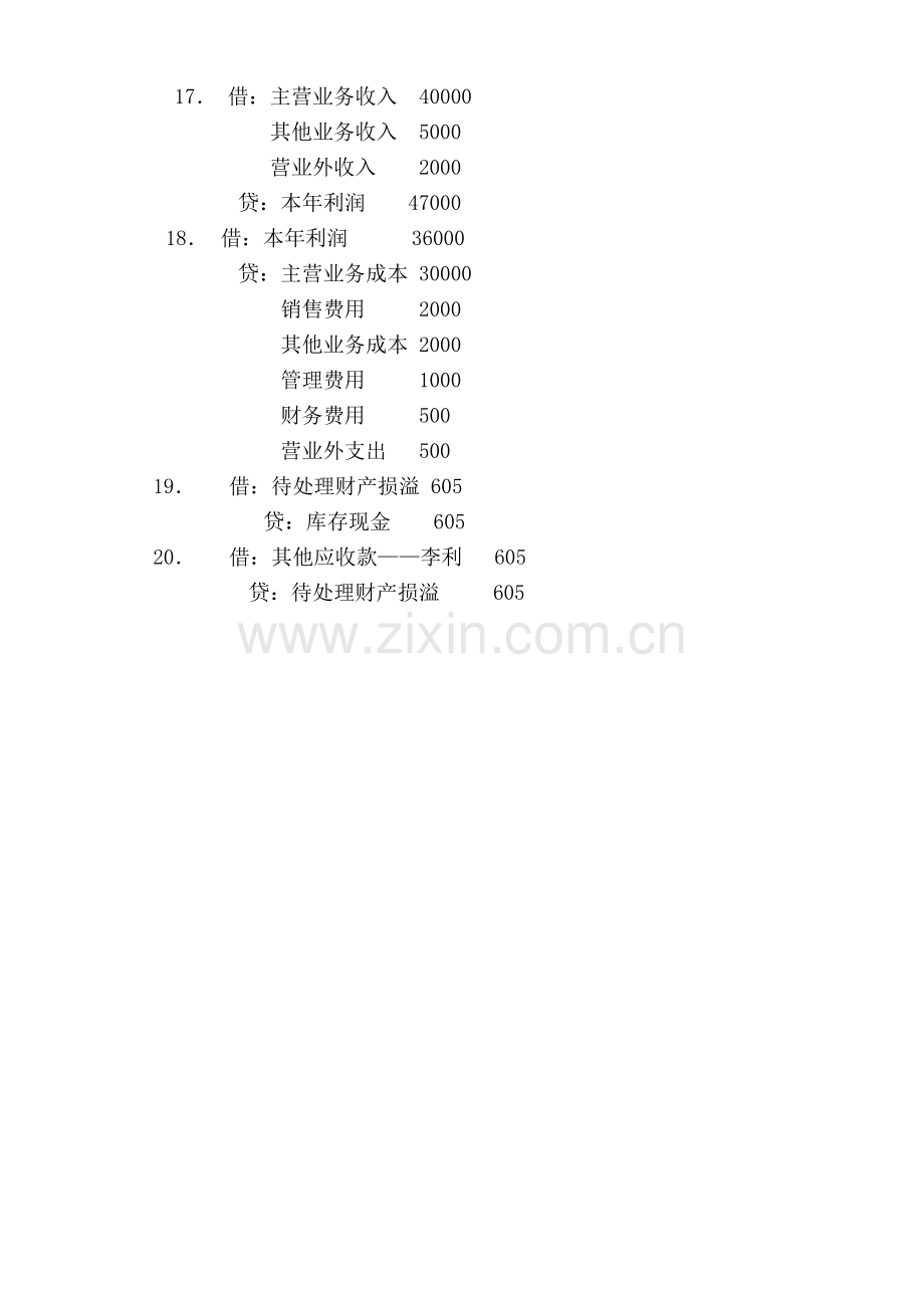 基础会计模拟试题二答案.doc_第3页