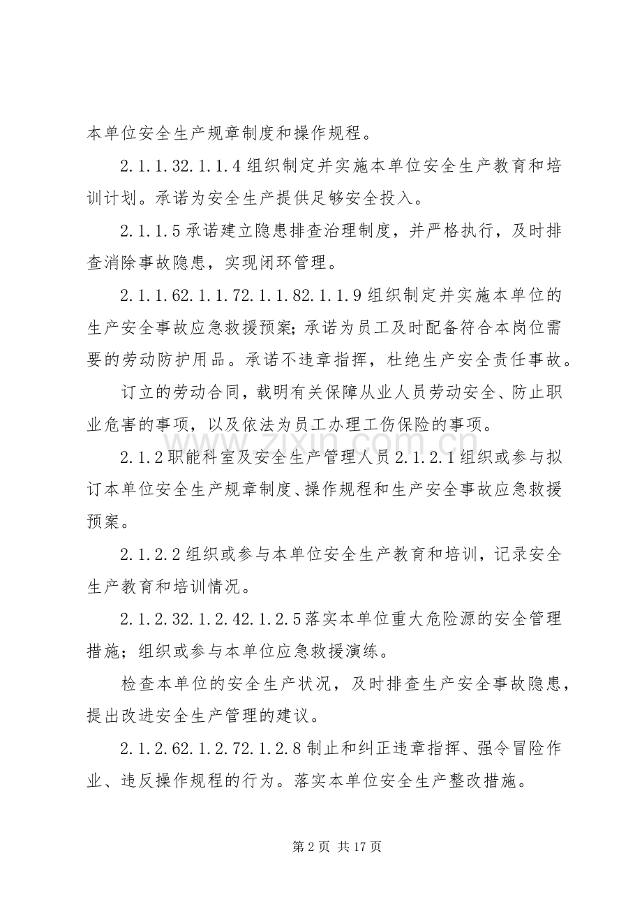 安全生产承诺及公示规章制度.docx_第2页