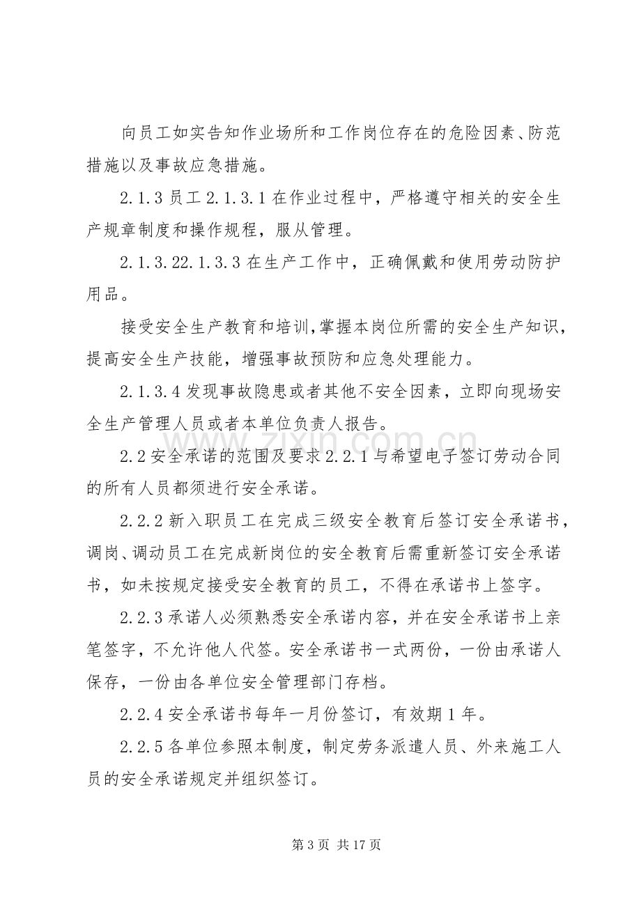 安全生产承诺及公示规章制度.docx_第3页