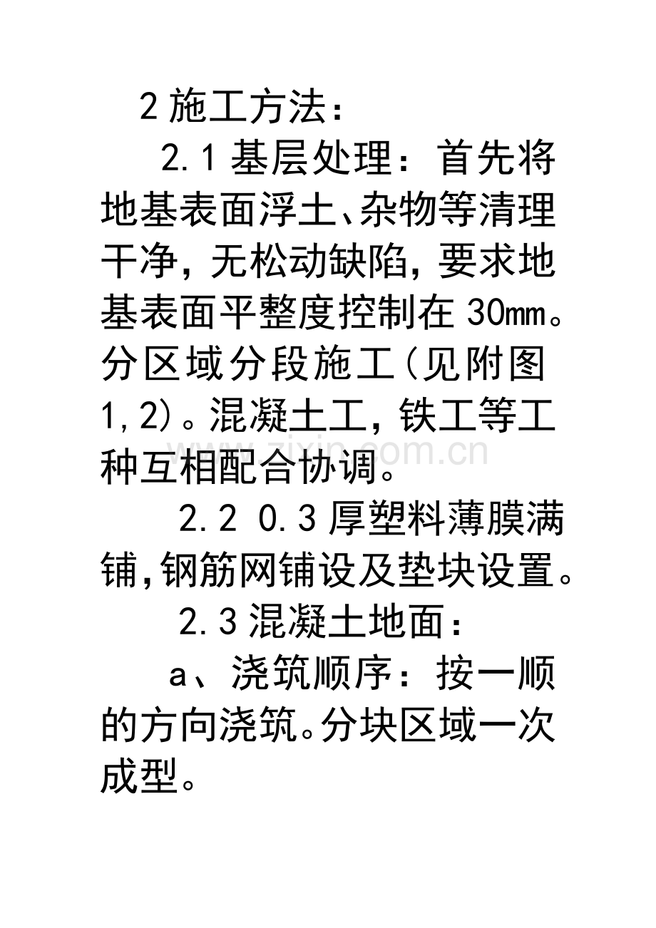 金钢砂地面作业指导书1.doc_第2页