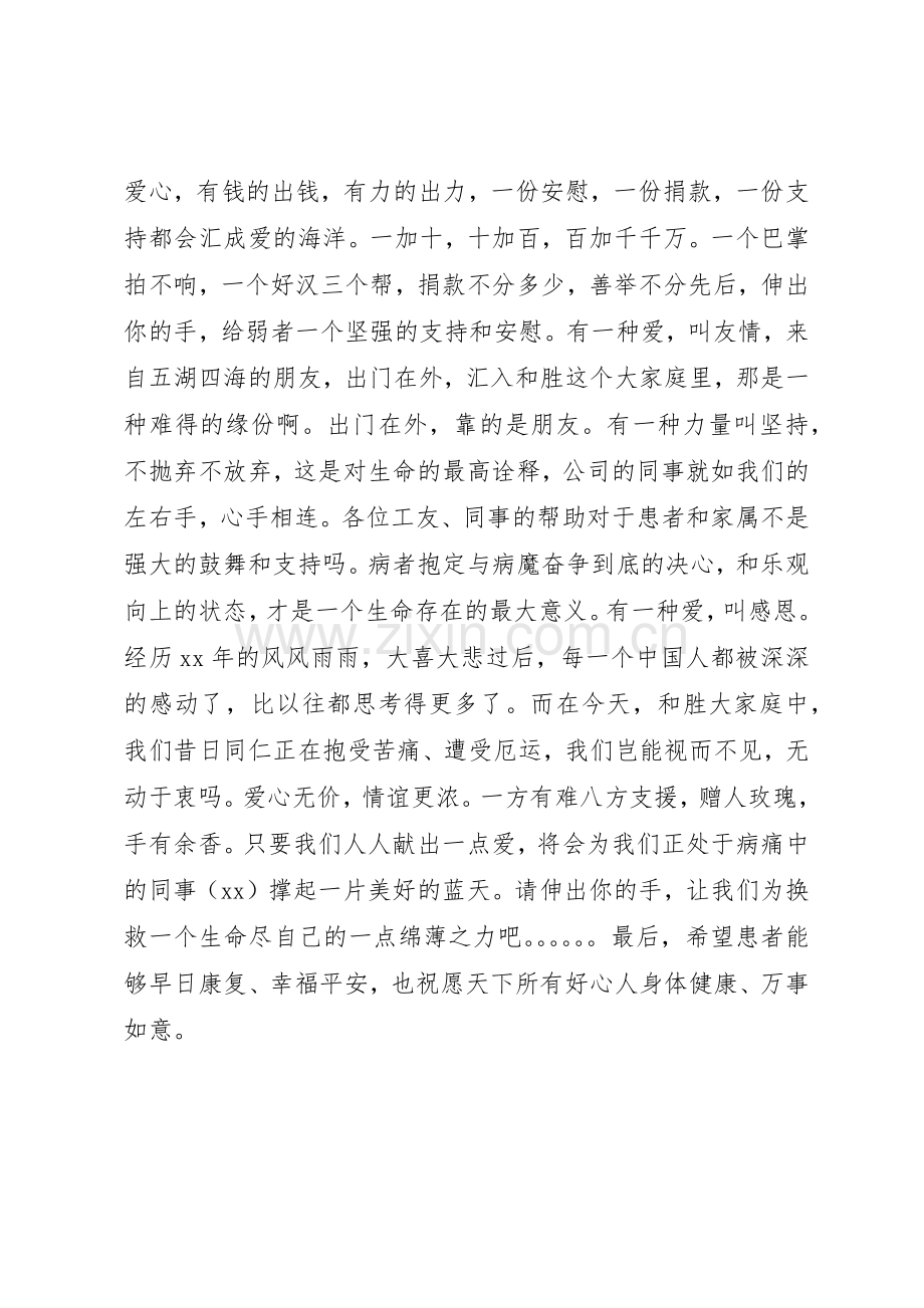 20XX年公司爱心捐款倡议书范文大全.docx_第2页