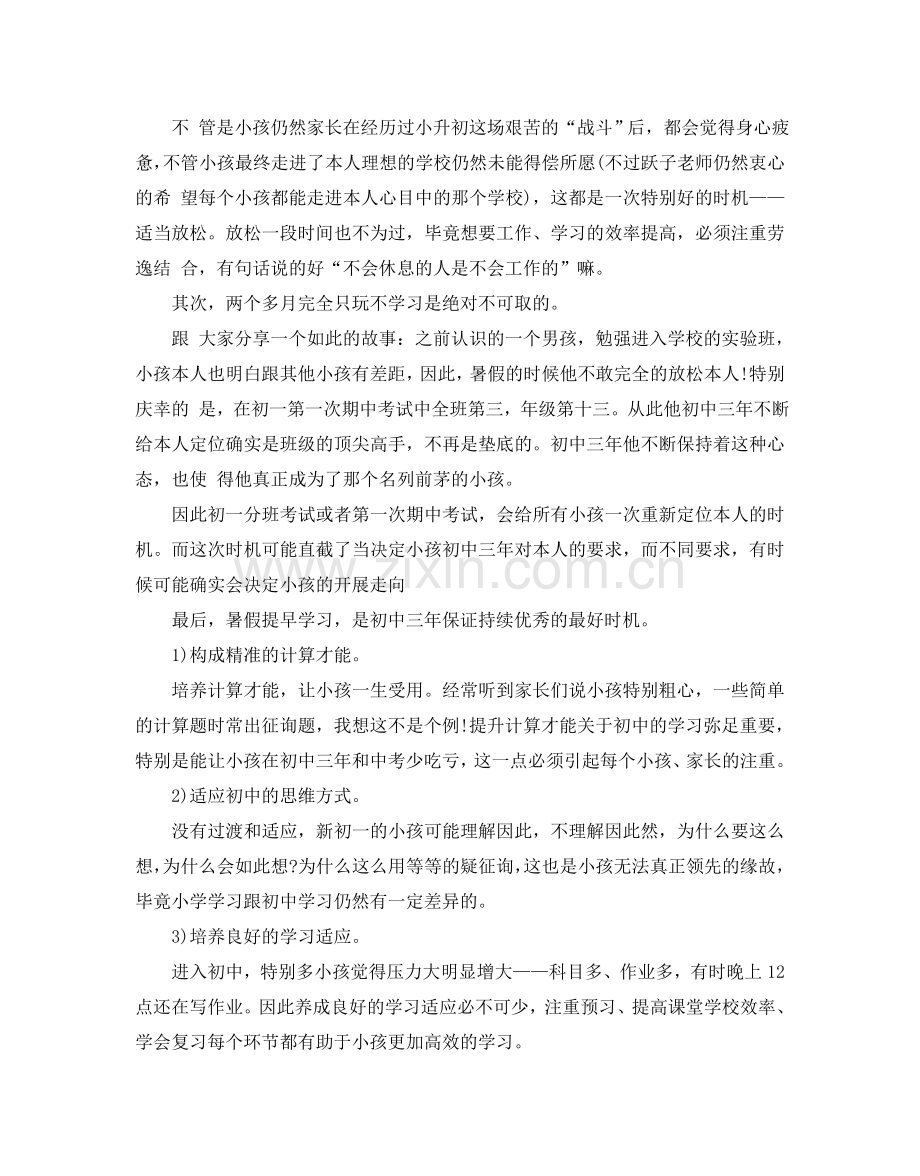 初中生暑假个人学习参考计划.doc_第2页