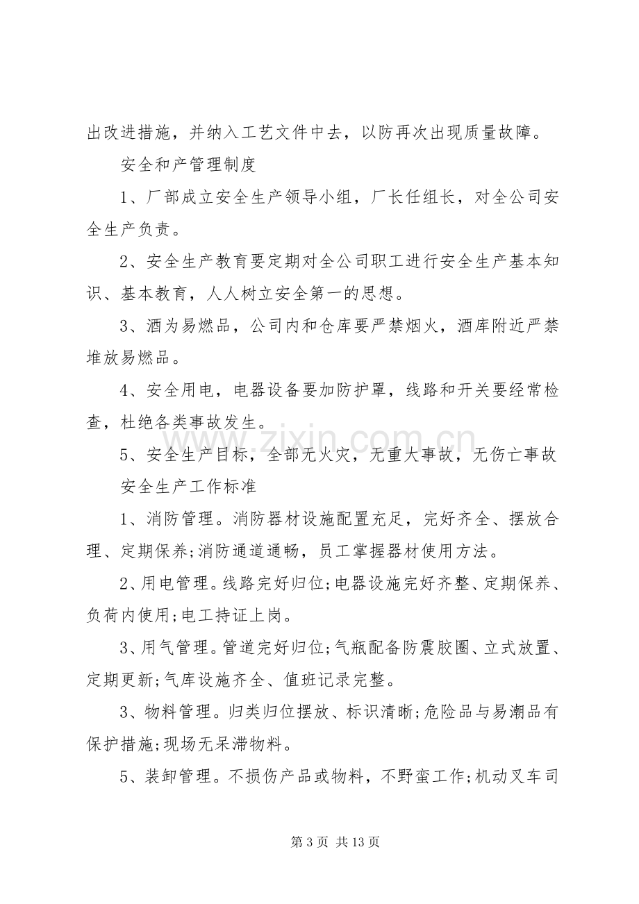 安全生产管理规章制度范本一.docx_第3页