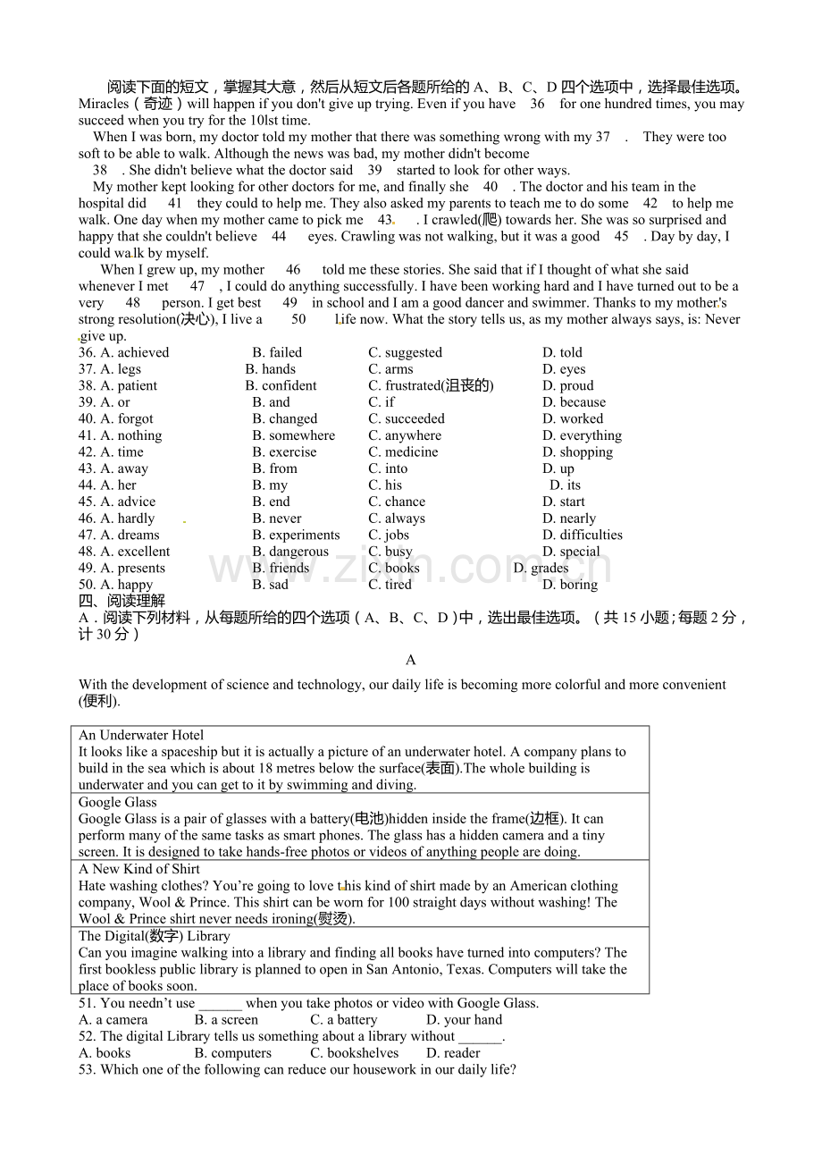 东台市第六片2016九年级下学期第一次月考英语试卷及答案含听力.doc_第3页