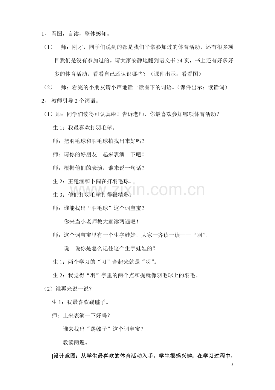 北师大版小学语文二年级下册《体育世界》教学设计.doc_第3页