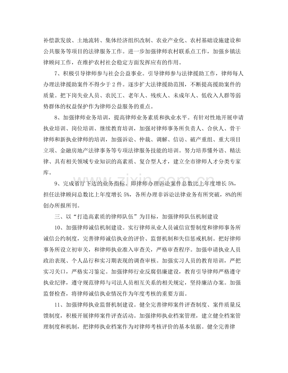 实习律师工作计划例文 .docx_第3页