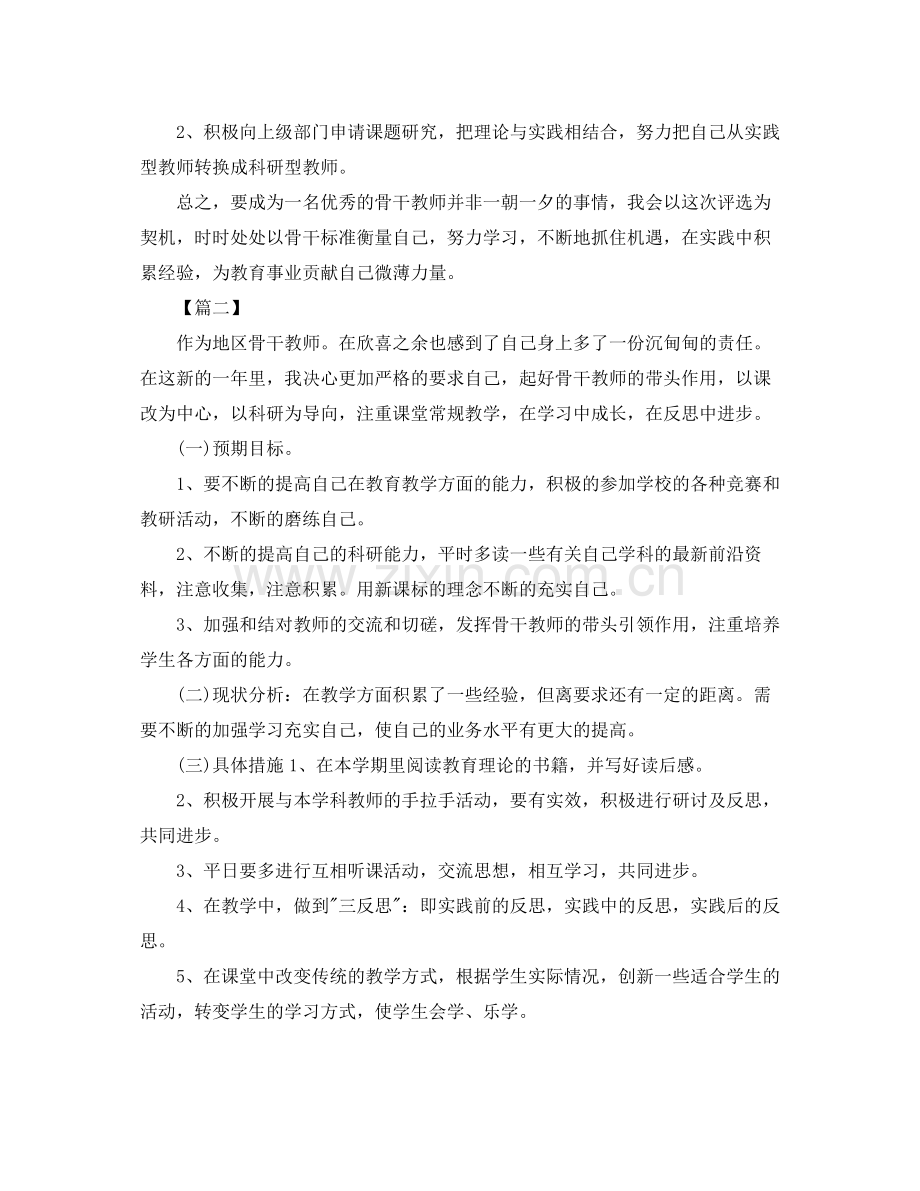 骨干教师个人学习计划书 .docx_第3页