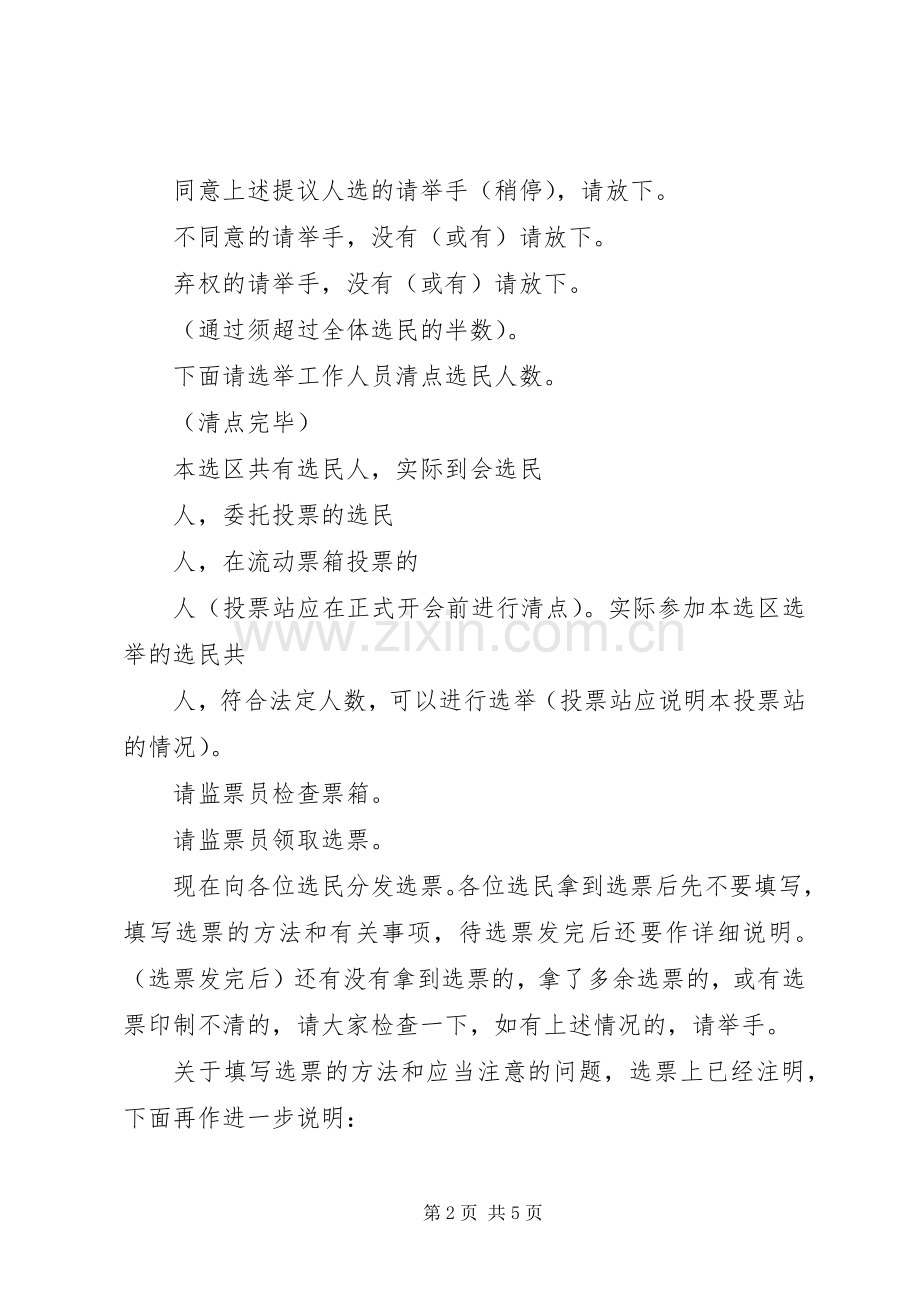 镇大代表选举大会主持稿.docx_第2页