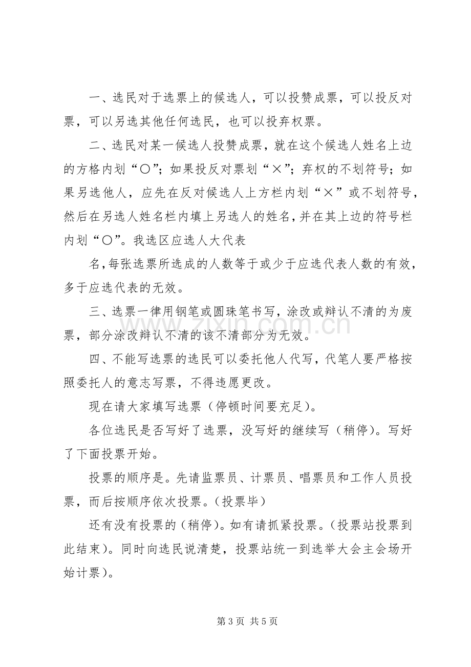 镇大代表选举大会主持稿.docx_第3页