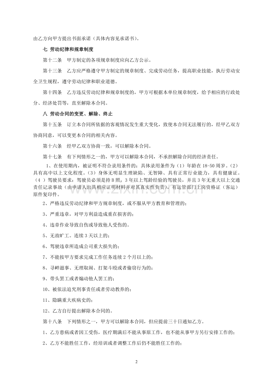 劳动合同书_劳动合同书下载_劳动合同书范本.doc_第2页