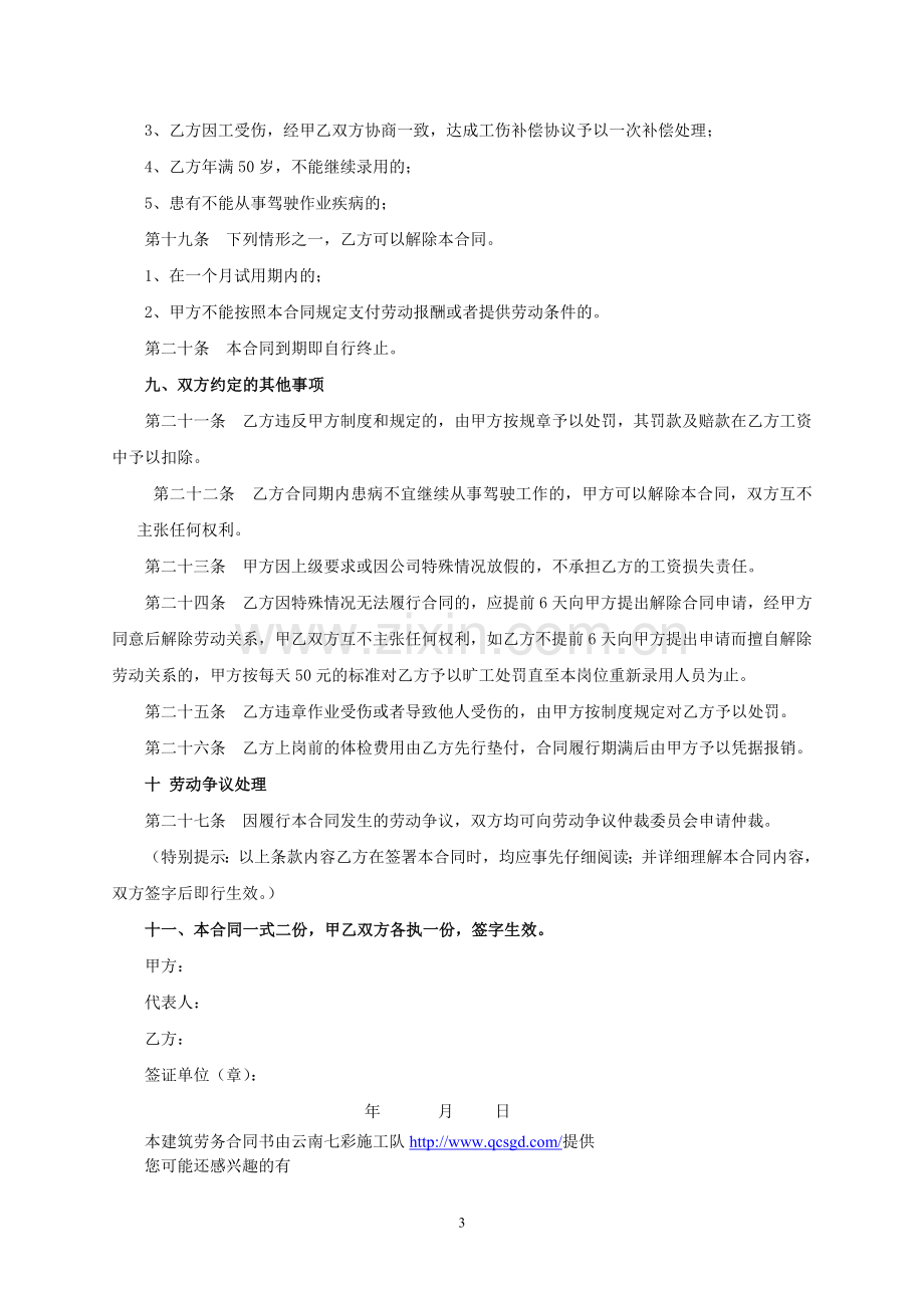 劳动合同书_劳动合同书下载_劳动合同书范本.doc_第3页