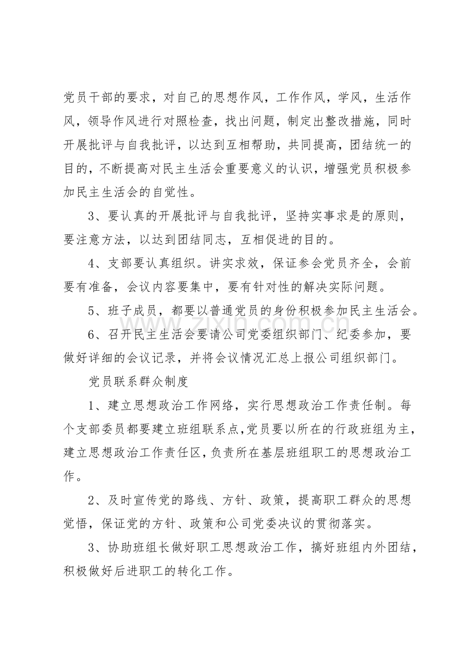 党支部各项工作规章制度 .docx_第2页