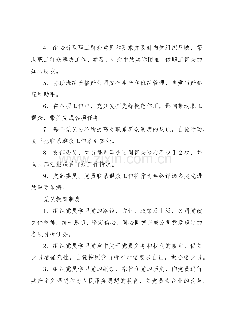 党支部各项工作规章制度 .docx_第3页