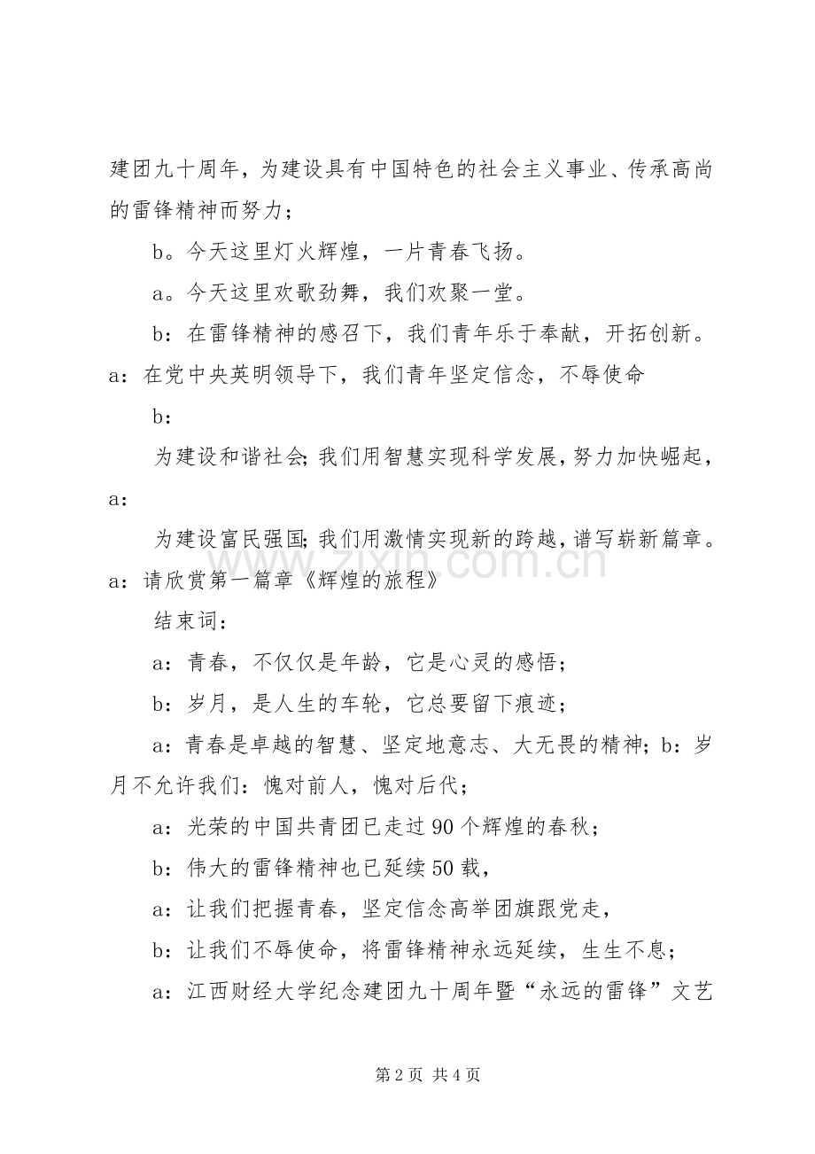 永远的雷锋主持稿(2).docx_第2页