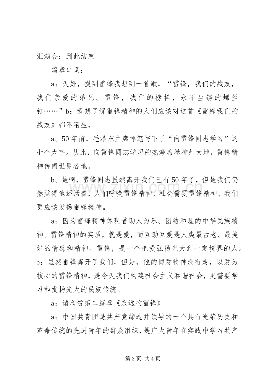 永远的雷锋主持稿(2).docx_第3页