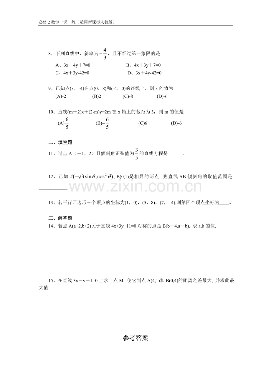 《3.2直线的方程》一课一练1.doc_第2页