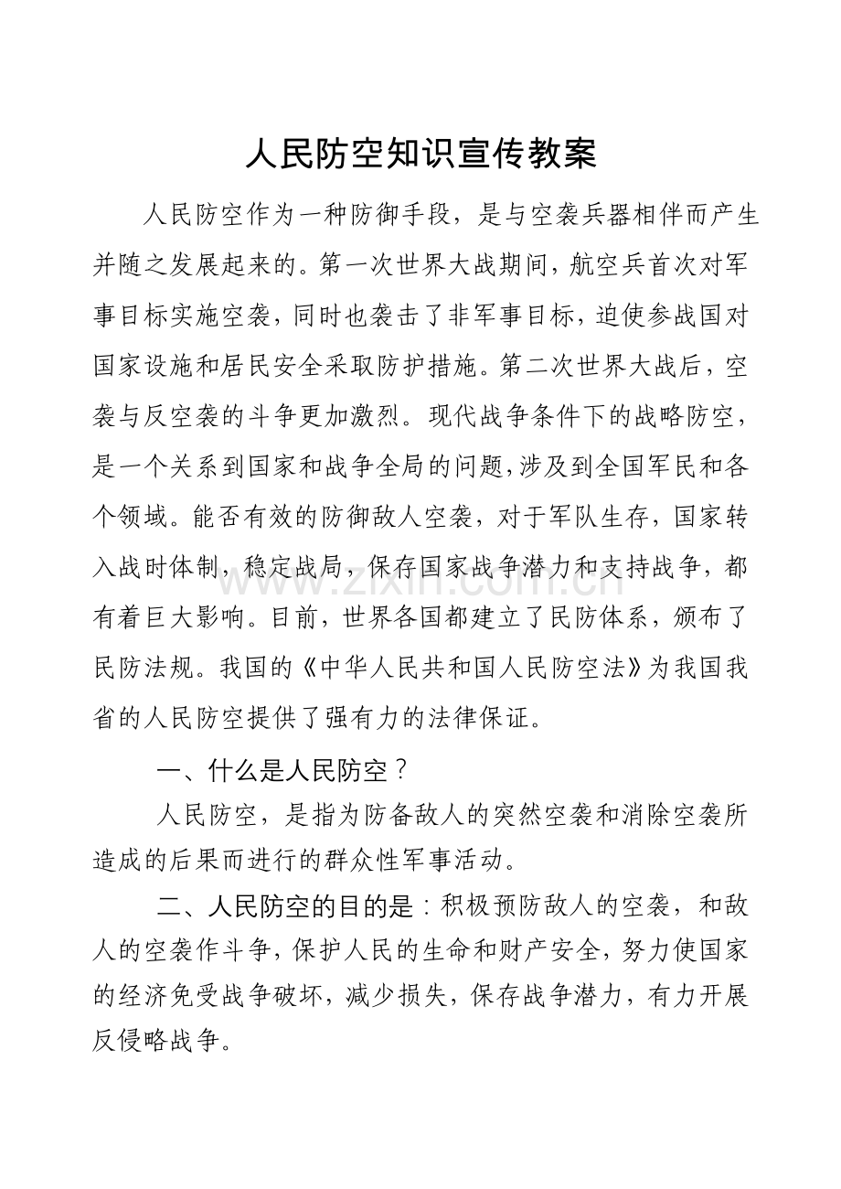 人民防空知识讲座.doc_第1页