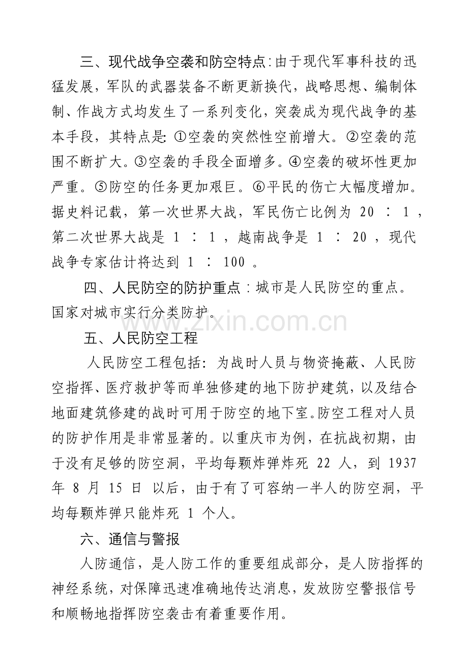 人民防空知识讲座.doc_第2页