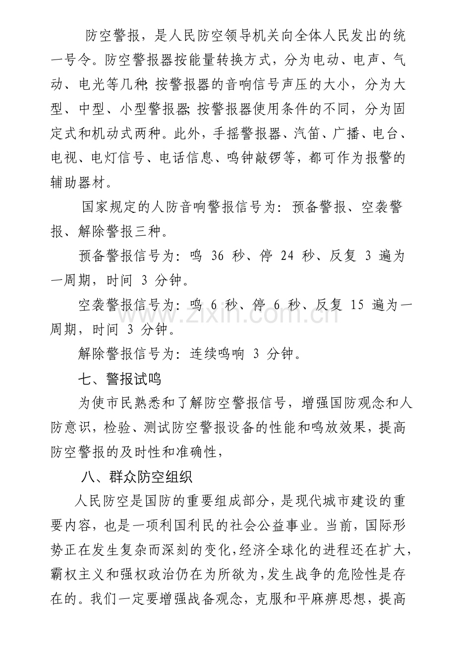 人民防空知识讲座.doc_第3页