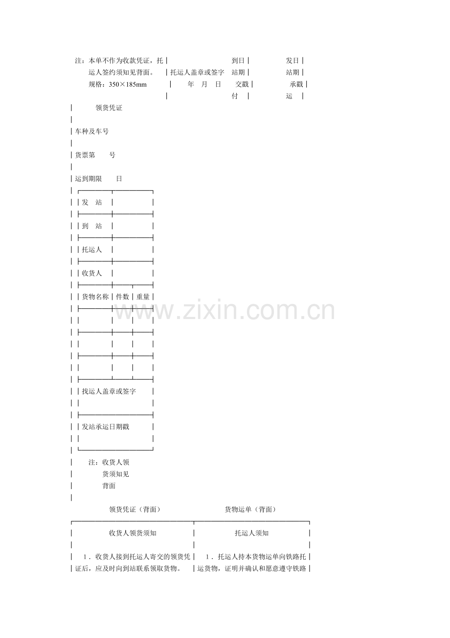 普通货物运单.doc_第2页