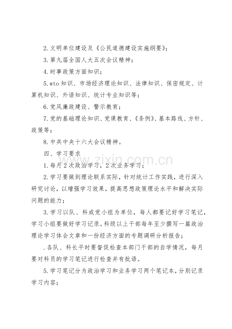 政治理论和业务知识学习规章制度.docx_第2页