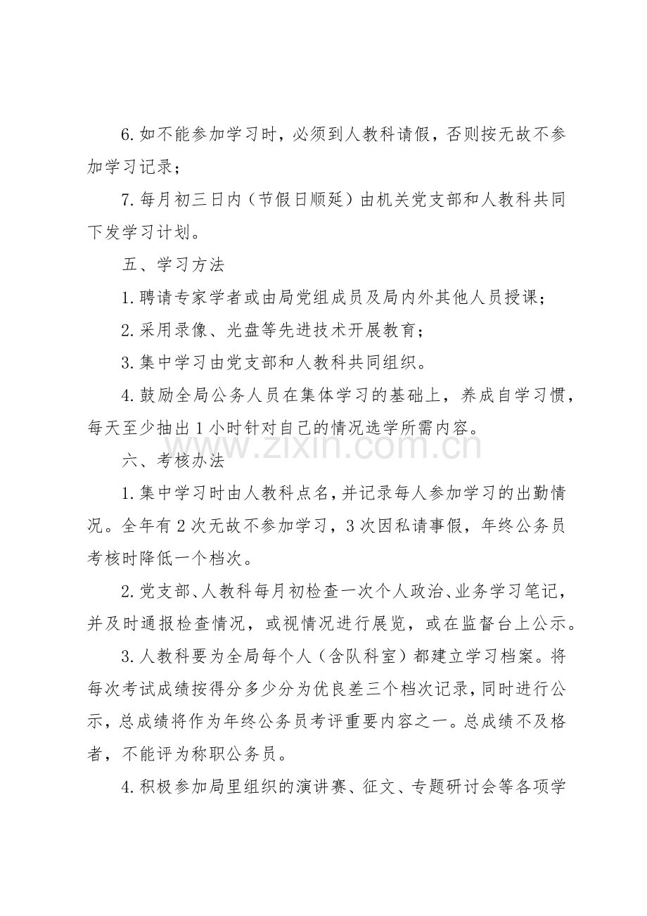 政治理论和业务知识学习规章制度.docx_第3页