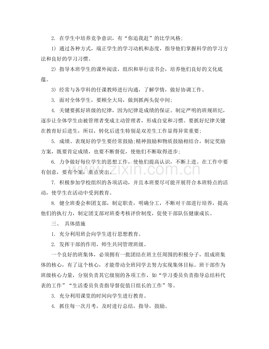 高中班主任工作计划范文3篇 .docx_第2页