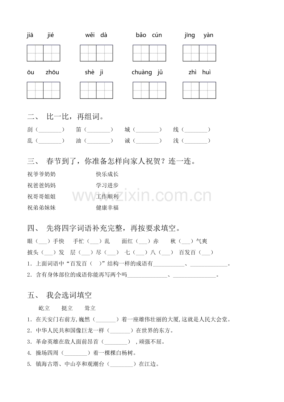 部编版三年级语文上册《一个粗瓷大碗》教材教案.doc_第3页