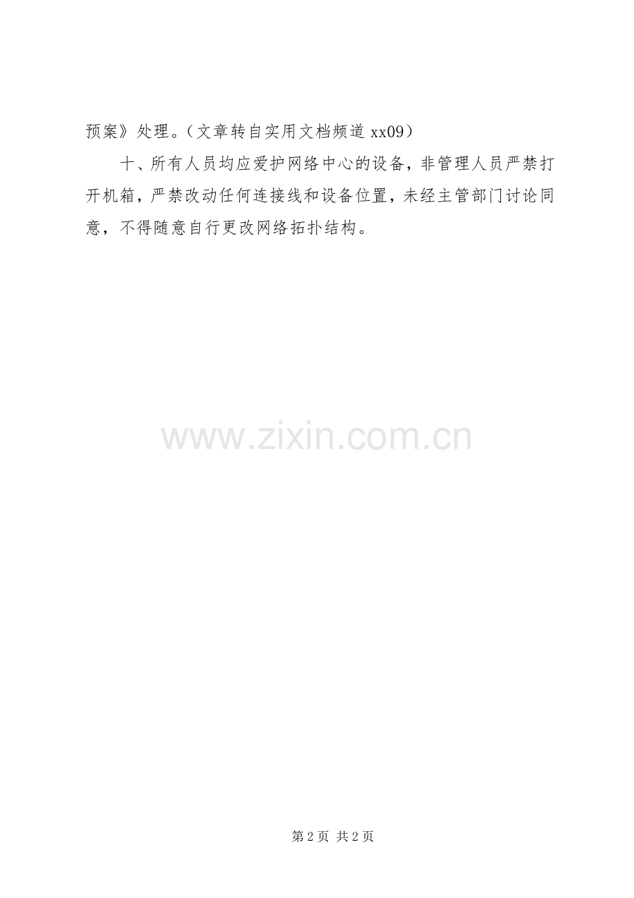 校园网络中心管理规章制度.docx_第2页