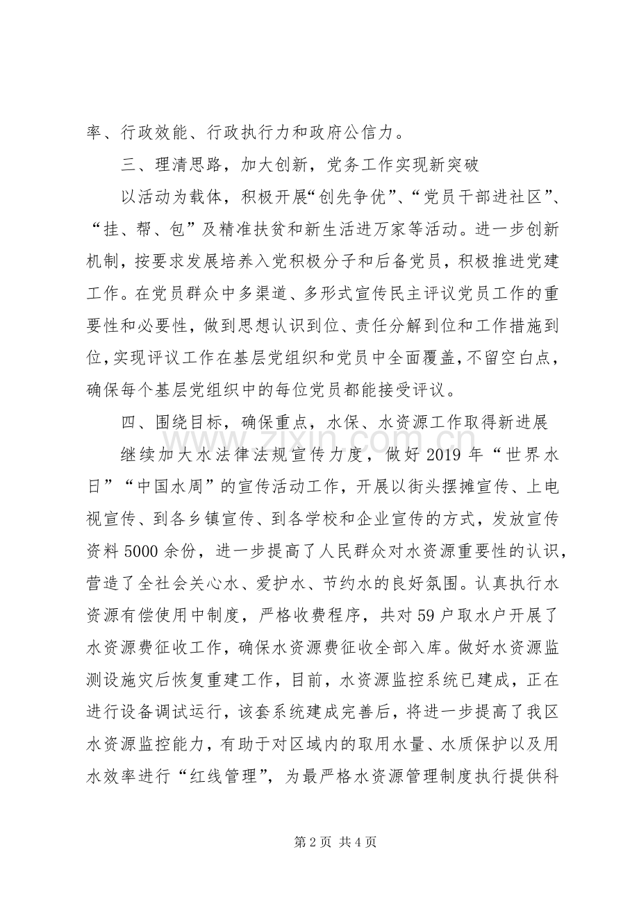 水务局履行党风廉政建设职责要求工作报告 .docx_第2页