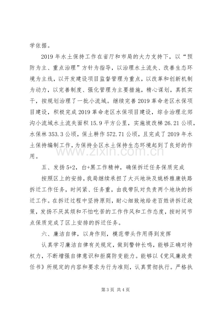 水务局履行党风廉政建设职责要求工作报告 .docx_第3页