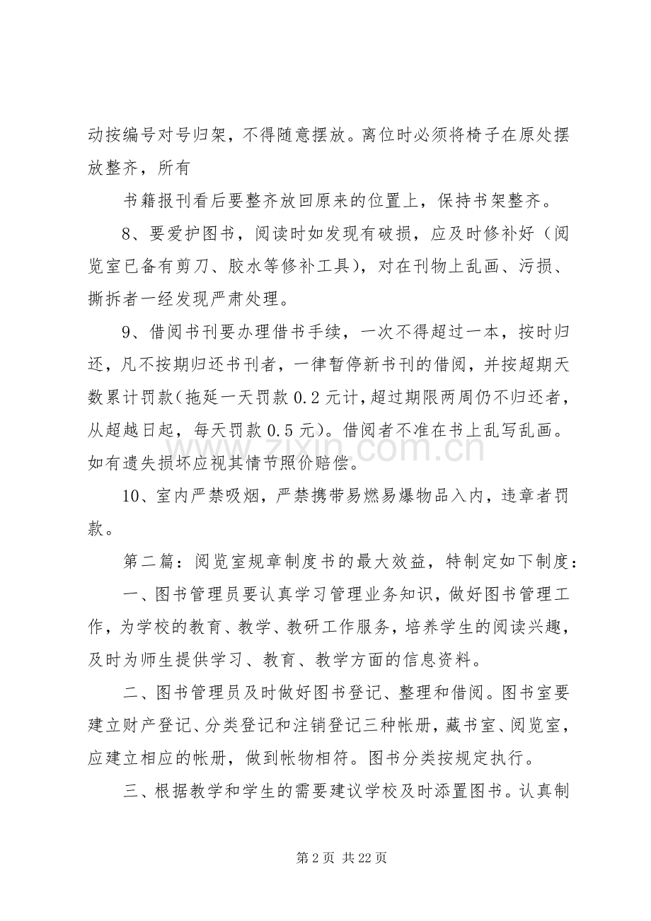 阅览室规章规章制度 .docx_第2页