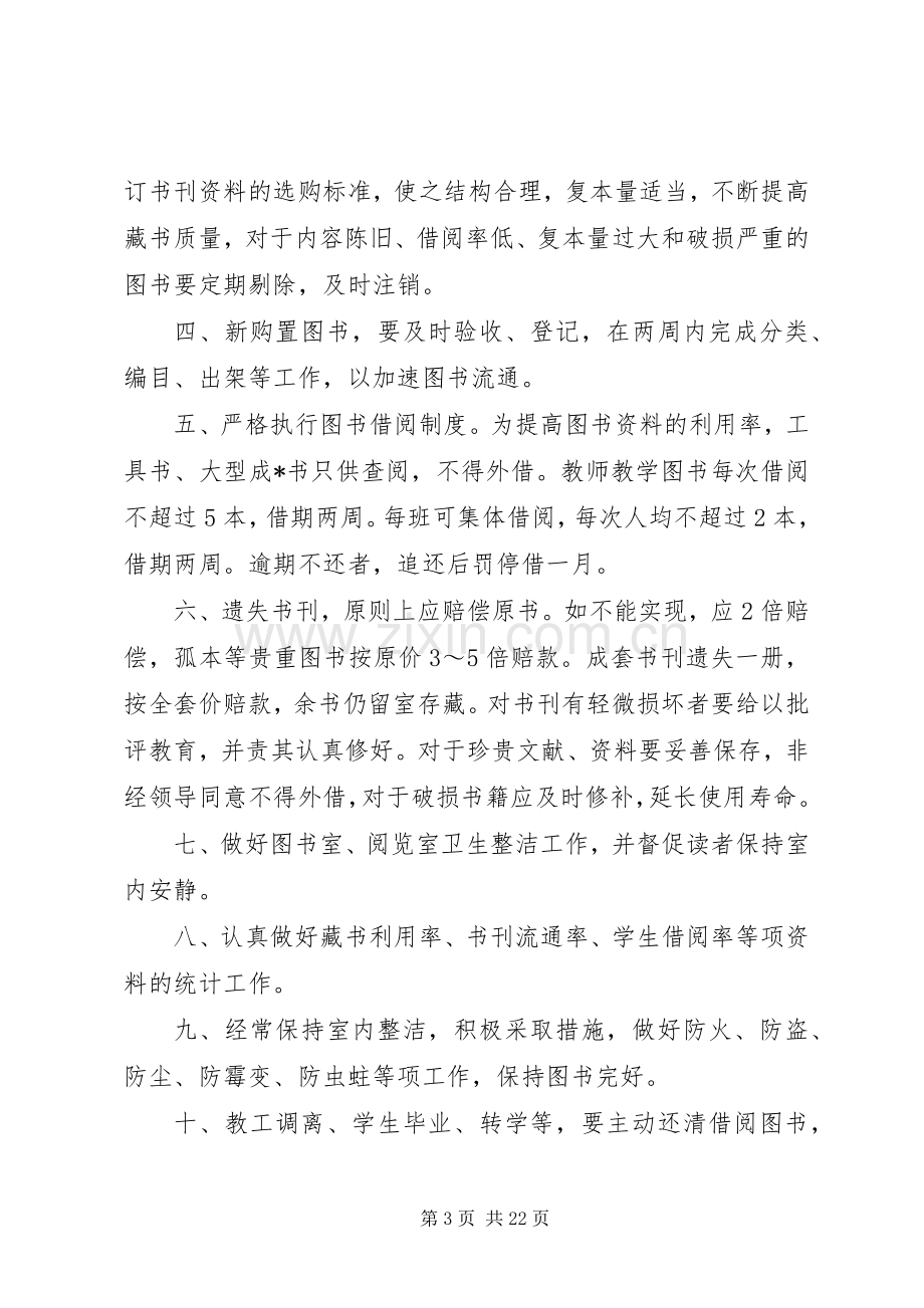 阅览室规章规章制度 .docx_第3页