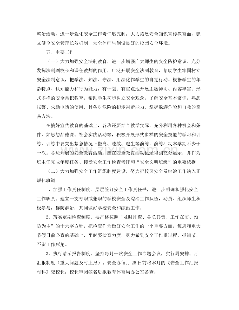 学校综治安全工作计划ppt样本 .docx_第2页