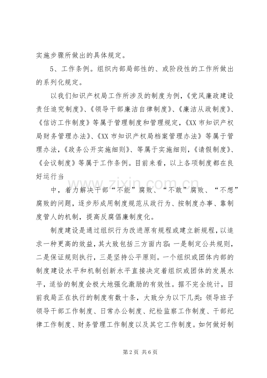 论加强规章制度建设的重要性 .docx_第2页