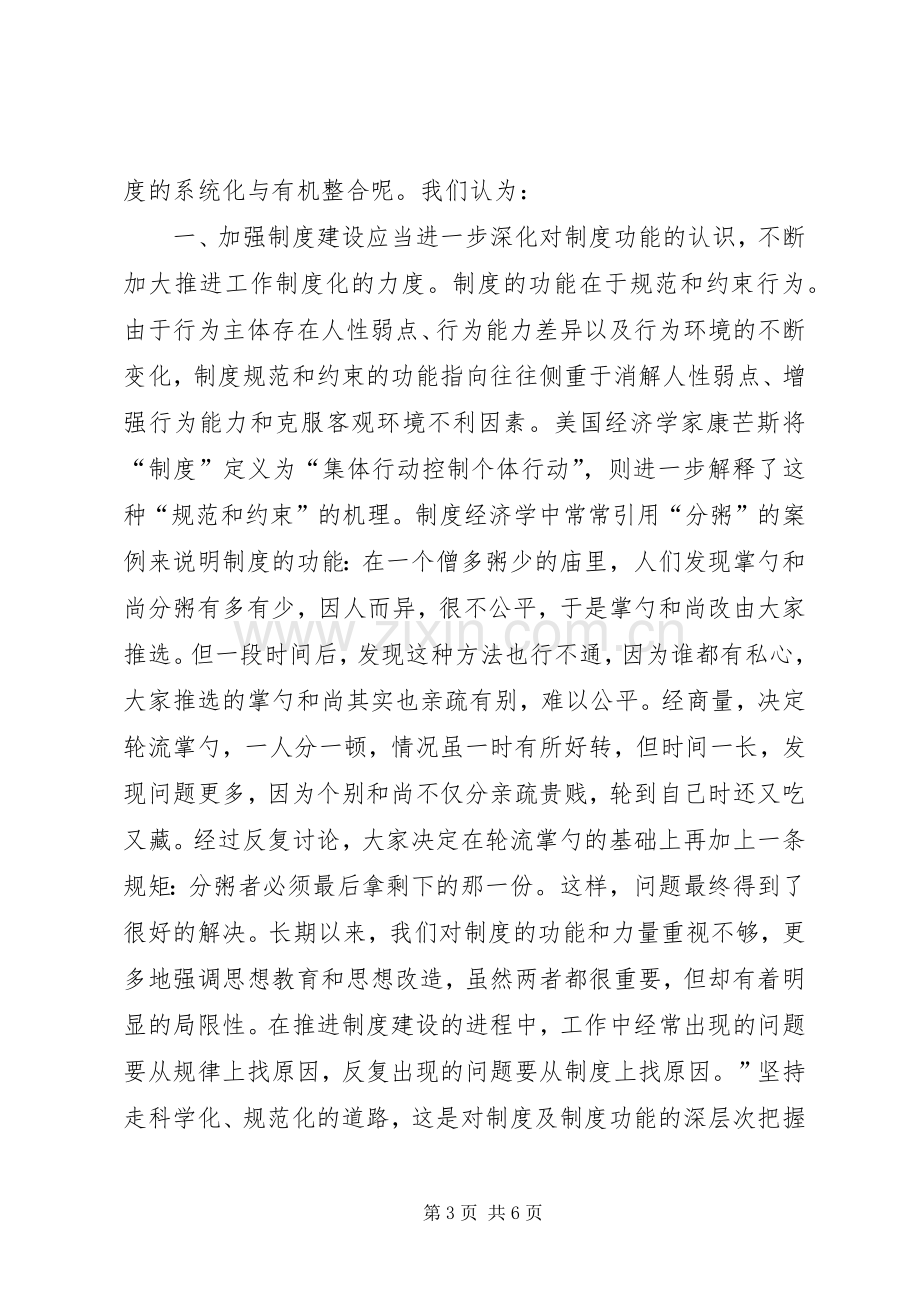 论加强规章制度建设的重要性 .docx_第3页