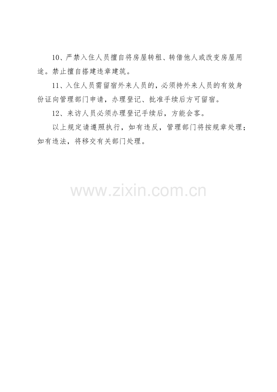 治安消防管理规章制度细则.docx_第2页