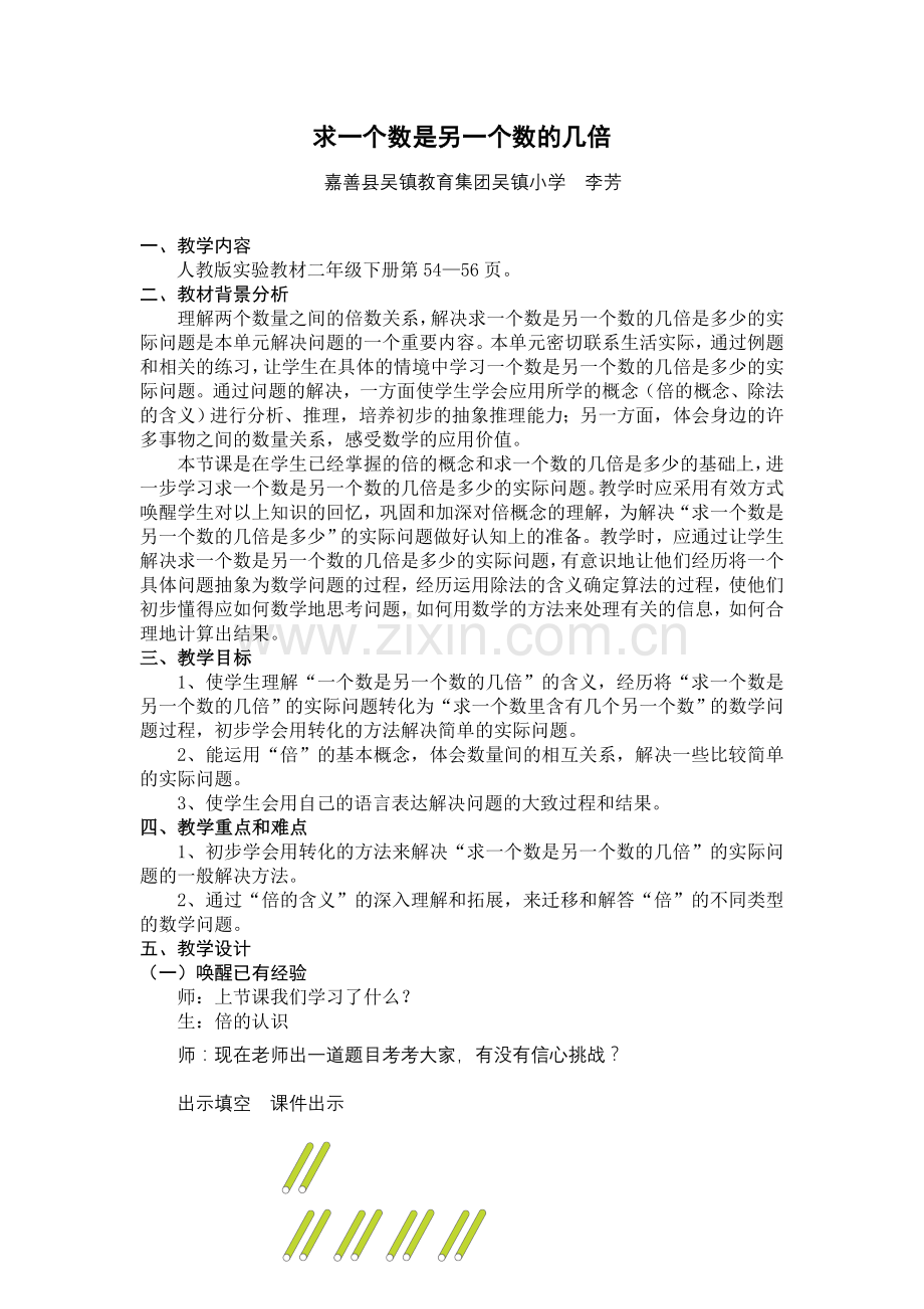 小学数学人教2011课标版三年级求一个数是另一个数的几倍-(18).doc_第1页