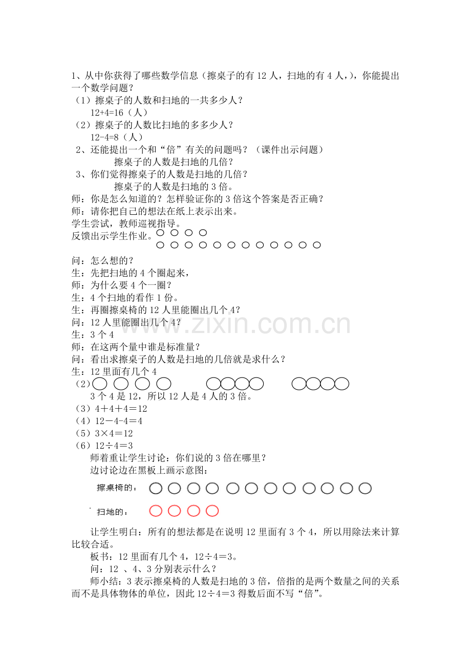 小学数学人教2011课标版三年级求一个数是另一个数的几倍-(18).doc_第3页