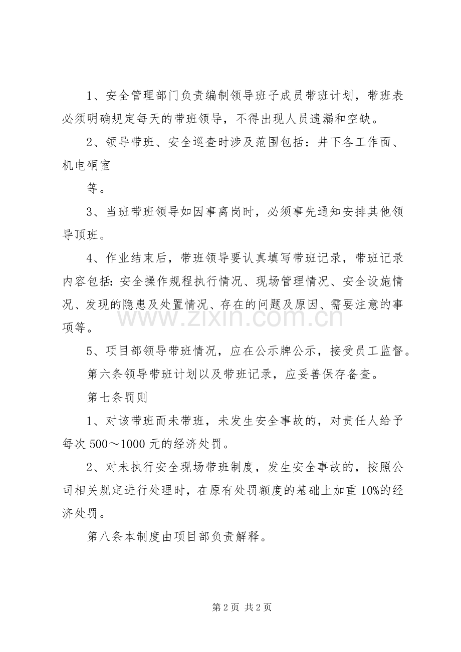 领导干部带班规章制度及记录 .docx_第2页