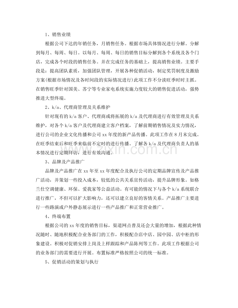 销售业务员个人计划怎么写 .docx_第2页