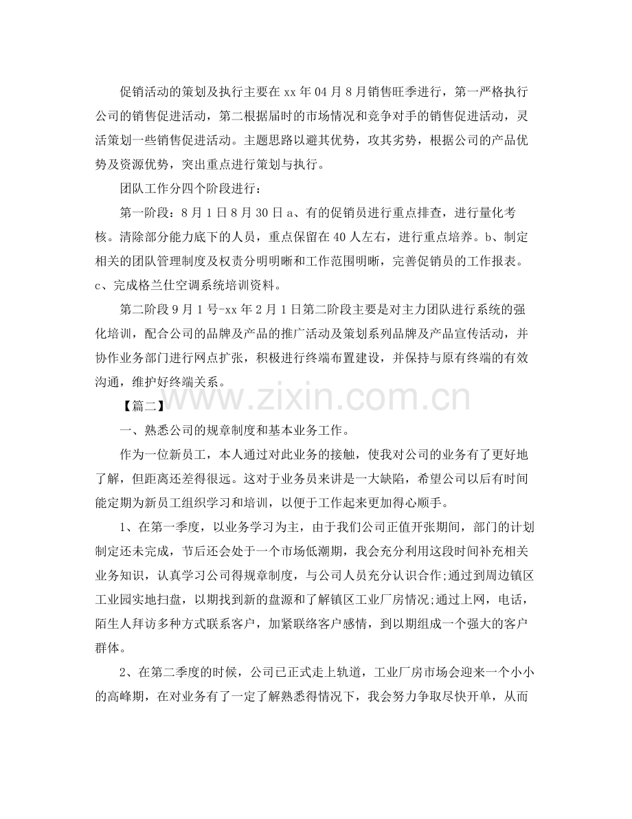 销售业务员个人计划怎么写 .docx_第3页