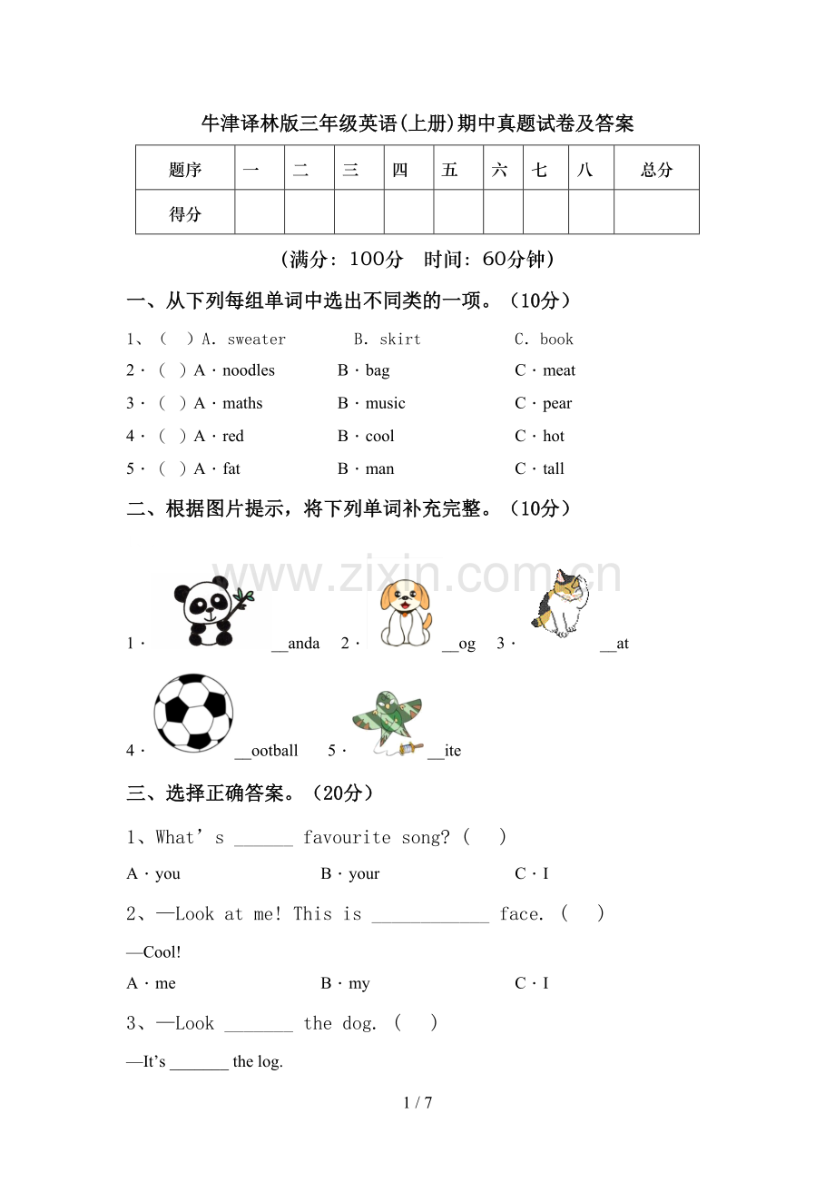 牛津译林版三年级英语(上册)期中真题试卷及答案.doc_第1页