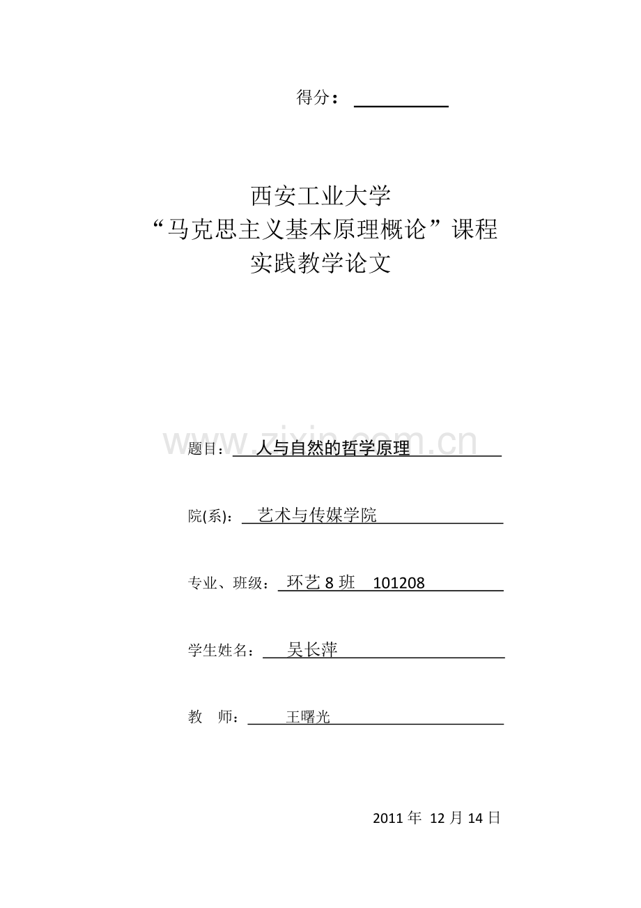 马克思主义基本原理概论教学实践环节要 求.doc_第2页