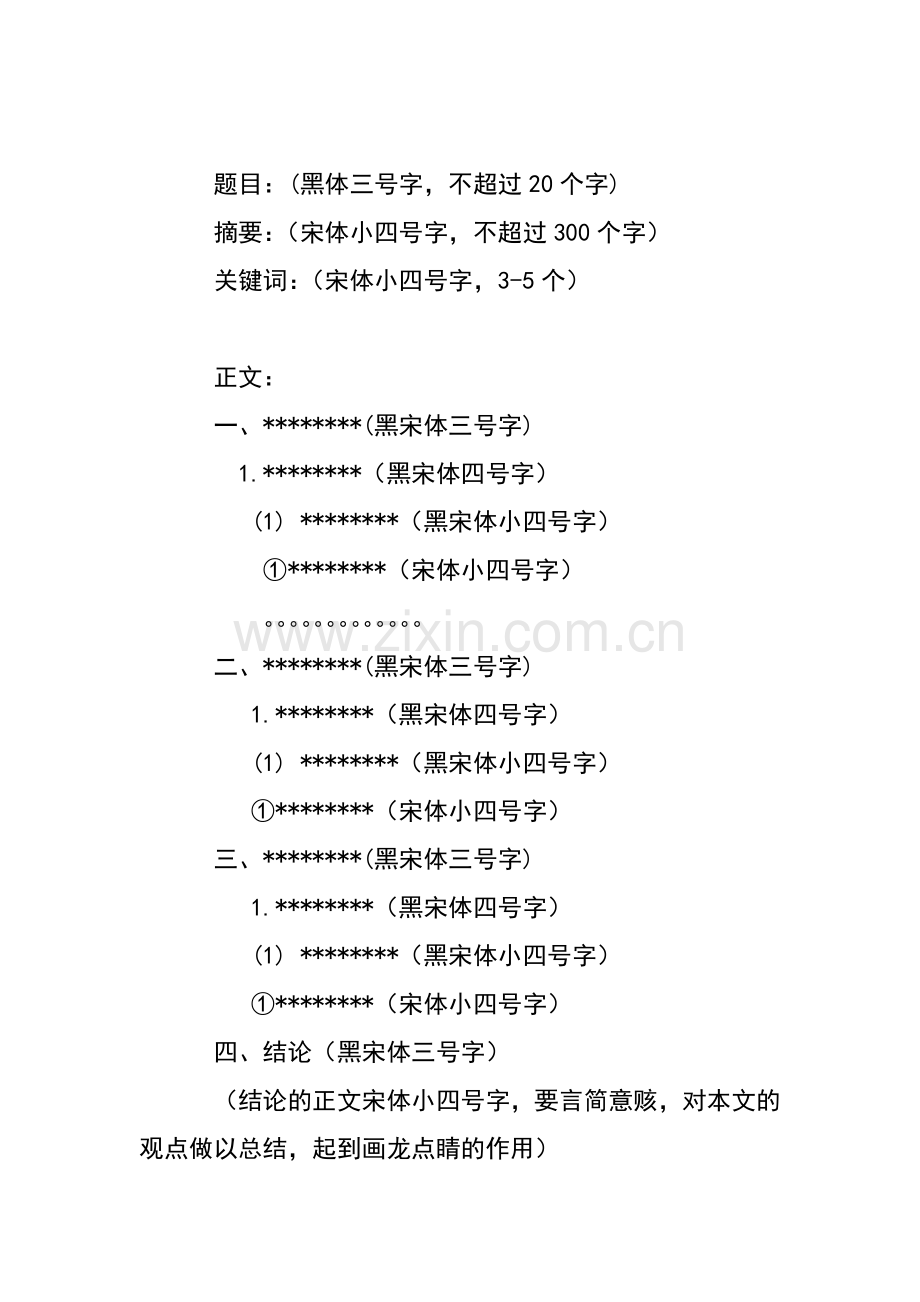 马克思主义基本原理概论教学实践环节要 求.doc_第3页