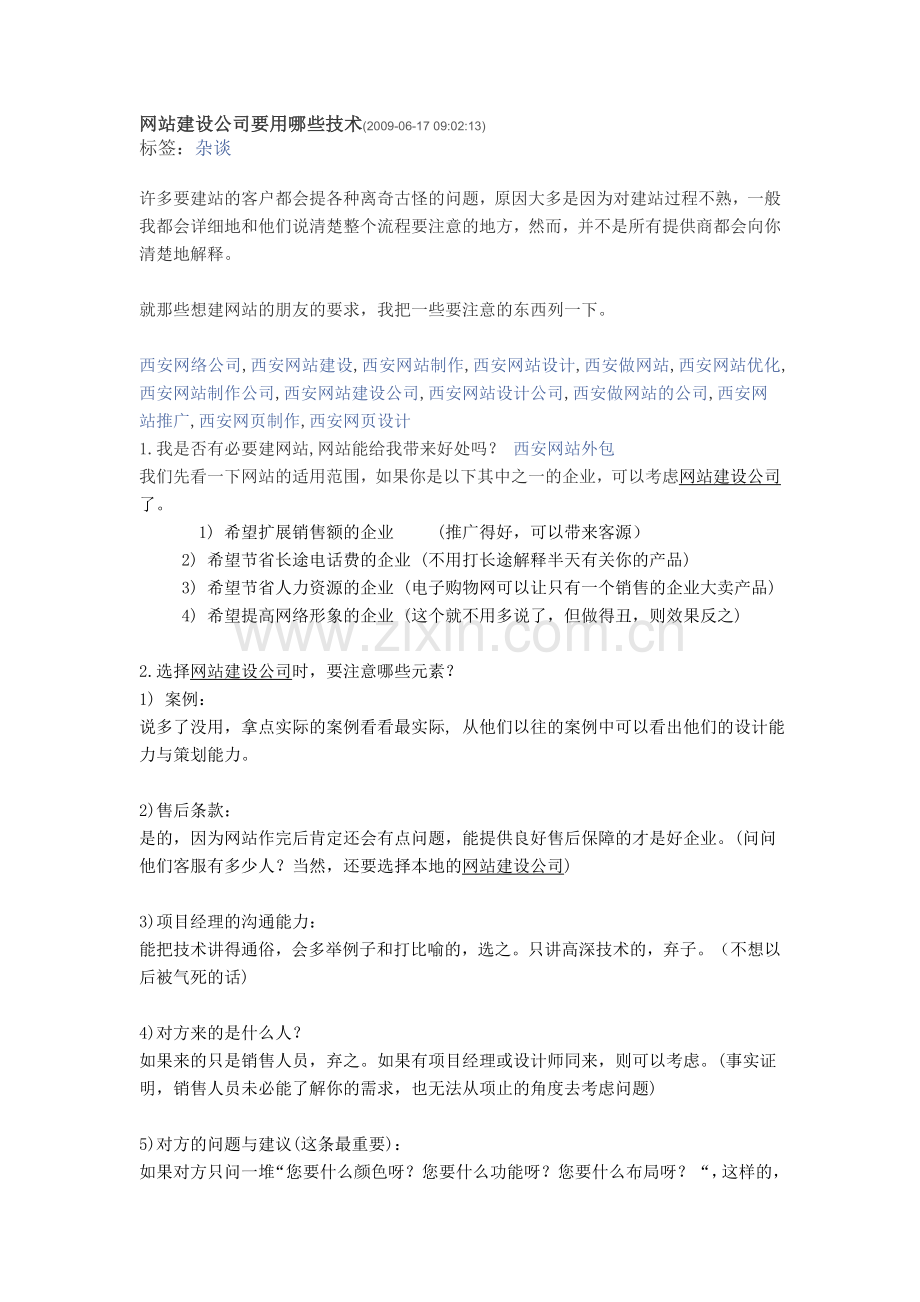 网站建设公司要用哪些技术-西安做网站,西.doc_第1页