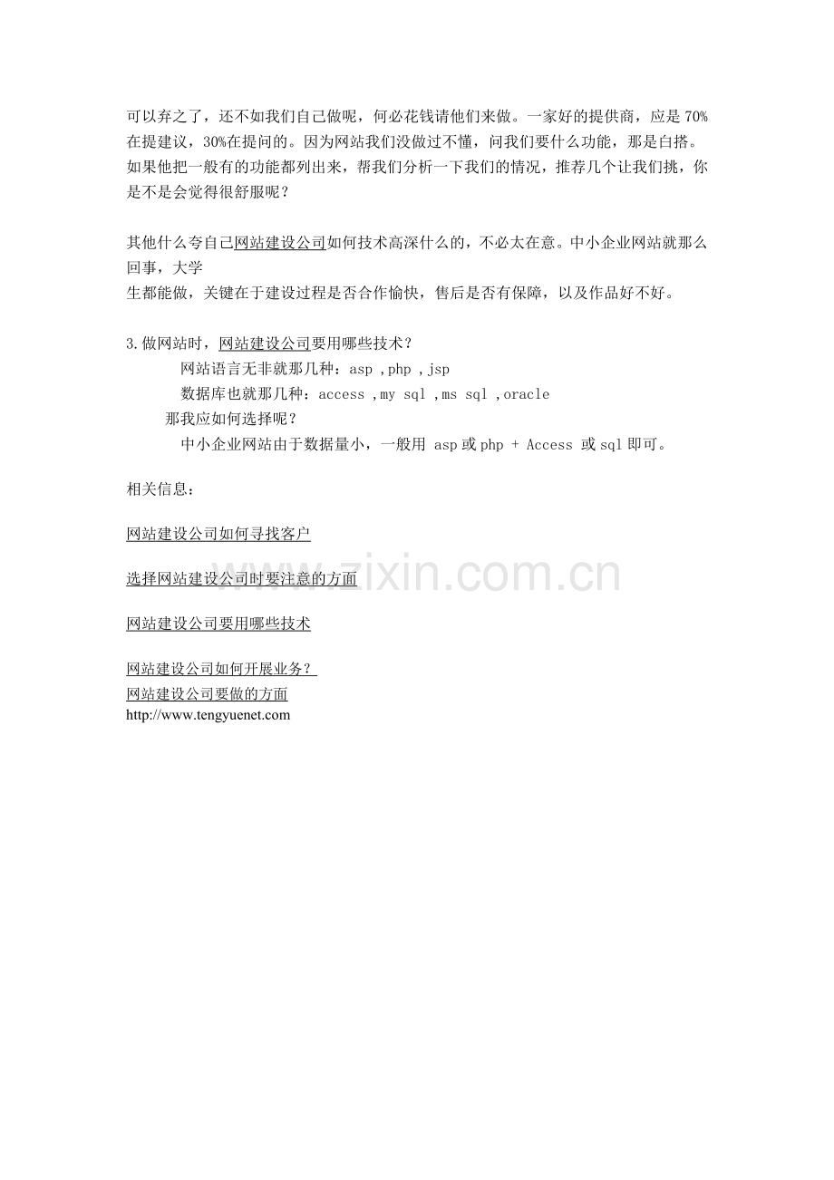 网站建设公司要用哪些技术-西安做网站,西.doc_第2页