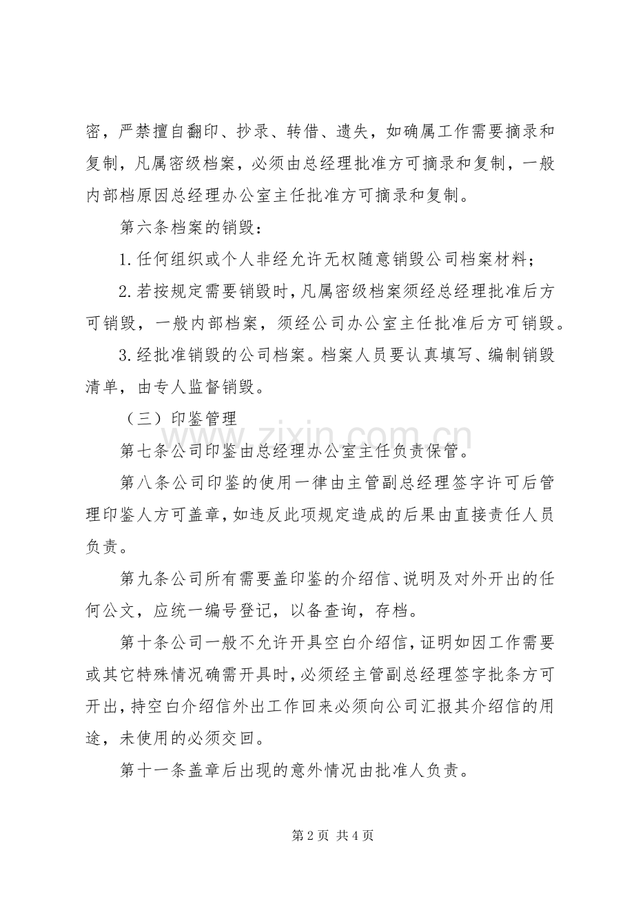 年行政事务中心设备管理规章制度(6).docx_第2页