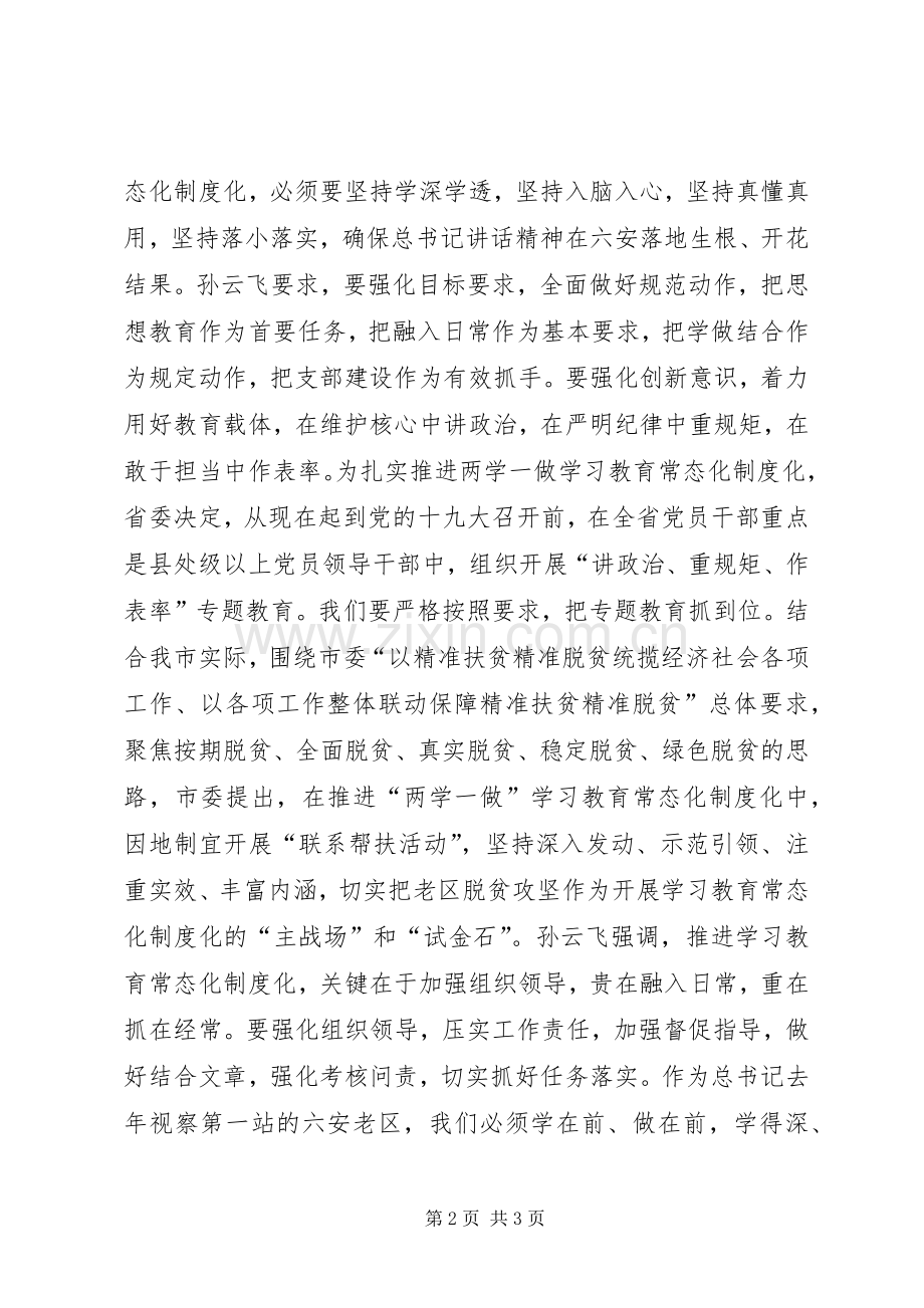 两学一做教育常态化规章制度化工作会议简报.docx_第2页