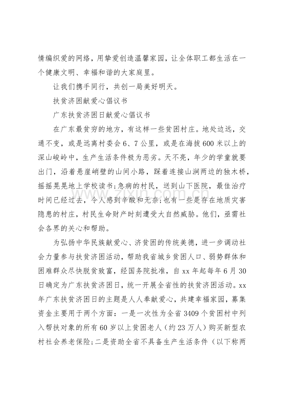 20XX年扶贫倡议书范文大全4篇(2).docx_第2页